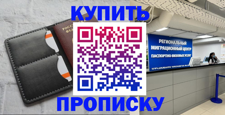прописка ребенка в Кашире