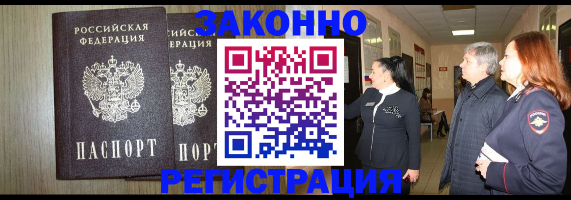 прописка законно в Кашире