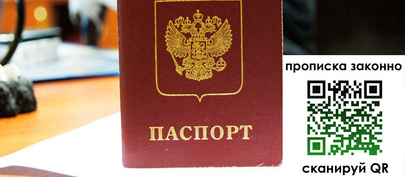 прописка в Кашире прописка в Кашире